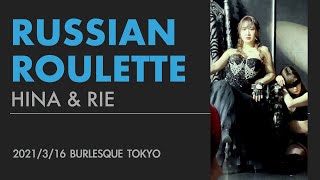 Russian Roulette  Hina\u0026Rie 2021/3/16 バーレスク東京