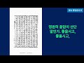 “늙지도 죽지도 않는다는 말인가” 안심가.1 2 한국어 낭독 강정환 현대어 2024년 번역본 원문 1883년 용담유사 목판본 듣는 용담유사