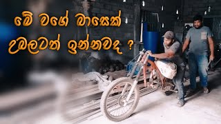 ගරාජ් එක | garaj eka