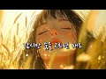 playlist 오늘도 수고한 당신을 위한 작은 쉼표 마음을 어루만지는 힐링 영상