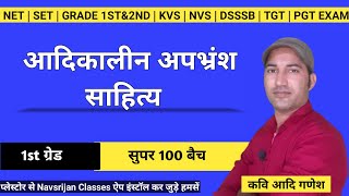 आदिकालीन अपभ्रंश साहित्य | Hindi Sahitya Itihas | NET | ग्रेड 1st\u00262nd | Kavi Aadi Ganesh