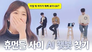 연애를 '딥러닝'으로 배운 챗봇과 소개팅하기