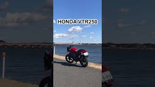 goodなスタイル　魅惑のV-Twinサウンド　#モトブログ #vtr250 #霞ケ浦