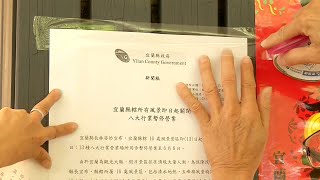 宜蘭確診足跡再新增2家遊藝場 縣長林姿妙宣布八大行業停業至6／8｜20210513 公視晚間新聞