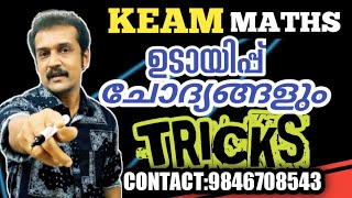 KEAM : 20 days super package.. reduction... ഉടായിപ്പ് ചോദ്യങ്ങൾ