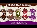 #Hallulu in telugu 3D :Telugu letters క ఖ గ ఘ ఙ : Learn telugu alphabet : Telugu hallulu-Aksharamala