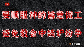 【耶利米书45章】耶利米书第45章是36章信息的继续，这个事件发生在40章的事件之前。所以本章属于插述，本章记述了巴录向神哀诉和蒙神保守的两个信息。