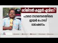 ആരാണ് ആ കള്ളൻ ഇടത് മുന്നണി കൗൺസിലർമാർ സംശയമുനയിൽ pala municipality theft