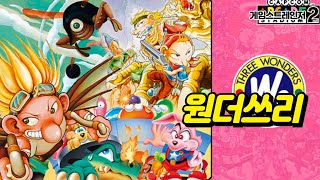 PS4 캡콤 아케이드 스타디움2 쓰리원더스 게임플레이 Three Wonders Roosters