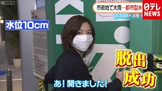 水圧かかったドアを…都市型水害を体験取材（2020年9月16日放送「Oha!4」より）