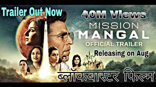 Mission Mangal | Official Trailer | Akshay | Vidya | Sonakshi | Taapsee | Dir: Jagan Shakti | 15 Aug