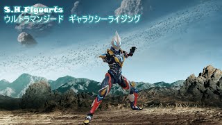 【集うぜ！キラ星！】S.H.Figuartsウルトラマンジードギャラクシーライジング　ULTRAMAN GEED GALAXY RISING  基德奥特曼