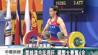 20131024公視中晝新聞－女舉人郭婞淳 世錦賽摘金破全國