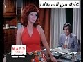 الفيلم العربي I غابة من السيقان I بطولة محمود ياسين ونيللي
