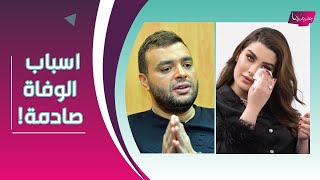 انهيار روان بن حسين بعد وفاة والدتها .. وطريقة وفاة شقيق رامي صبري مبكية !!