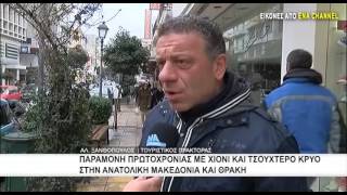 Παραμονή πρωτοχρονιάς με χιόνι και τσουχτερό κρύο στην ανατολική μακεδονία και θράκη