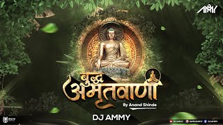 Buddha Amrutwani - Ammy | बुद्ध पौर्णिमा Special | 2021