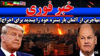 فروری: لشکر کشی آمریکا به کانادا | و اخراج گسترده مهاجران از آلمان