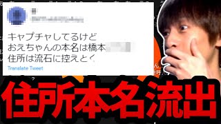 おおえのたかゆき、配信で住所を載せてしまう【2022/05/04】