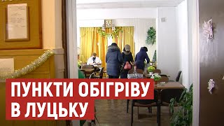 Пункти обігріву на Волині: де та для кого їх облаштовують