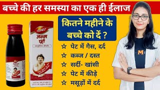 डाबर जन्म घूंटी के उपयोग सही उम्र मात्रा देने का सही तरीका Dabur janma ghunti uses doses how to use