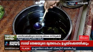 വനവിഭവങ്ങളിൽ നിന്നും സൗന്ദര്യ വ‍ർധക വസ്തുക്കൾ | Cosmetics Products From  Forest Resources