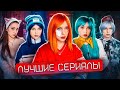 ЛУЧШИЕ СЕРИАЛЫ 2024 года! 🔥 40 минут непрерывных видео ☀️