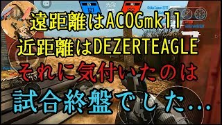 Bulletforce ACOG mk11でド下手アラフォーおじさん2戦目オンライン バレットフォースアプデ アップデート update