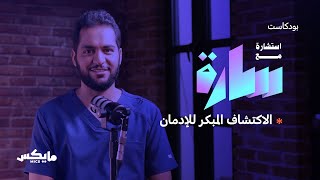 كيف أعرف أن ابني مدمن؟ | #استشارة_مع_سارة مع د. سلطان العصيمي