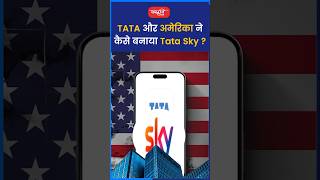 TATA और अमेरिका ने कैसे बनाया Tata Sky?#riteshjaiswalsir #science #shorts #viral #sanskritiias