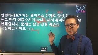 류마티스 인자(RF), 항 CCP 항체(anti CCP antibody) 모두 양성인데 염증수치는 정상인 경우는?