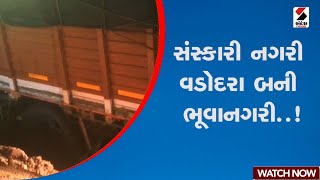 Vadodara | સંસ્કારી નગરી વડોદરા બની ભૂવાનગરી  ! | Potholes | VMC | Gujarat