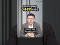 내용증명도 법적 효력 있나요 임대인이 내용증명 거부하고 있다면 shorts