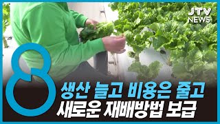 생산 늘고 비용 줄고...농진청 신기술 128건 보급