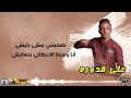 مهرجان مش مانجة دي خوخة عشان رايق l حمو بيكا نور التوت علي قدورة فيجو الدخلاوي 2019 youtub