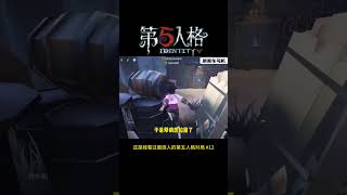 【第五人格 Identity V】这是我看过最感人的第五人格对局 #12 #游戏 #identityv #动画 #shorts