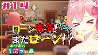 【あつ森】終わらない地獄の始まりなの...？【ゲーム実況/Vtuber】Part 14