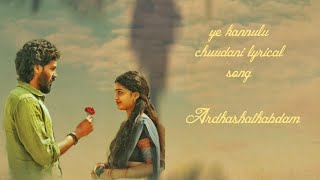 YeKannuluChoodani With Telugu Lyrics |Ardhashathabdam Songs | Karthik Rathnam