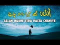 ALLAH Mujhe Tera Rasta Chahiye | Spiritual Quotes Compilation Video | Listen the Islam Q.K