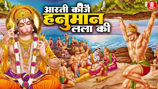 Hanuman Aarti - Aarti Kije Hanuman Lala Ki | आरती कीजै हनुमान लला की | BajrangBali ki Aarti