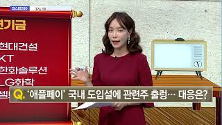 [빼어난 수급] 8월 MSCI 정기변경 임박...편출입 종목 대응법은? / 머니투데이방송 (증시, 증권)