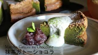 Matcha Gateau au Chocolate | 抹茶ガトーショコラ| Matcha Cake