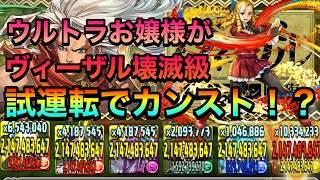 【パズドラ】神月かりん×トラゴンでヴィーザル降臨壊滅級を試運転したらヴィーザルをワンパンで沈めた【ウルトラお嬢様】【ストリートファイターⅤコラボ】【ヴィーザル降臨】PerigamesVol.294