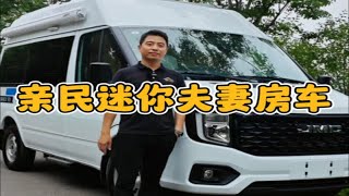 亲民迷你夫妻房车，小巧好开好停，2张床水电家具齐全