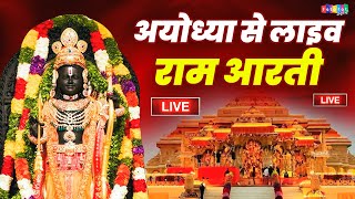 Live : श्री राम लला प्राण प्रतिष्ठा की पहली वर्षगांठ महोत्सव पर अयोध्या राम मंदिर से सीधे लाइव