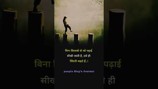 बिना किताब के सीखी जाती है ,उसे ही जिंदगी कहते हैं। ||#motivation #jid #trending #यूट्यूबशॉर्ट्स