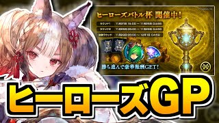 ラティカが強い『ヒーローズバトル』を攻略する。【シャドバ】