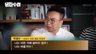 [#무도필름] 무한도전 히트다 히트 누가 원조인가 #TVPP메이킹 #무한도전