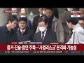 이재명 첫 재판… 고 김문기·백현동 허위발언 공방 연합뉴스tv yonhapnewstv