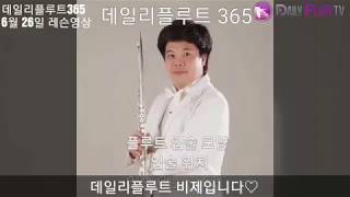 플루트 입술 모양 , 입술 위치 , 입술 대는각도♡: 6월 26일 플루트 배우기. 플룻레슨, 플루트 잘하는방법 좋은연습방법을 알려드릴께요♡데일리플루트365